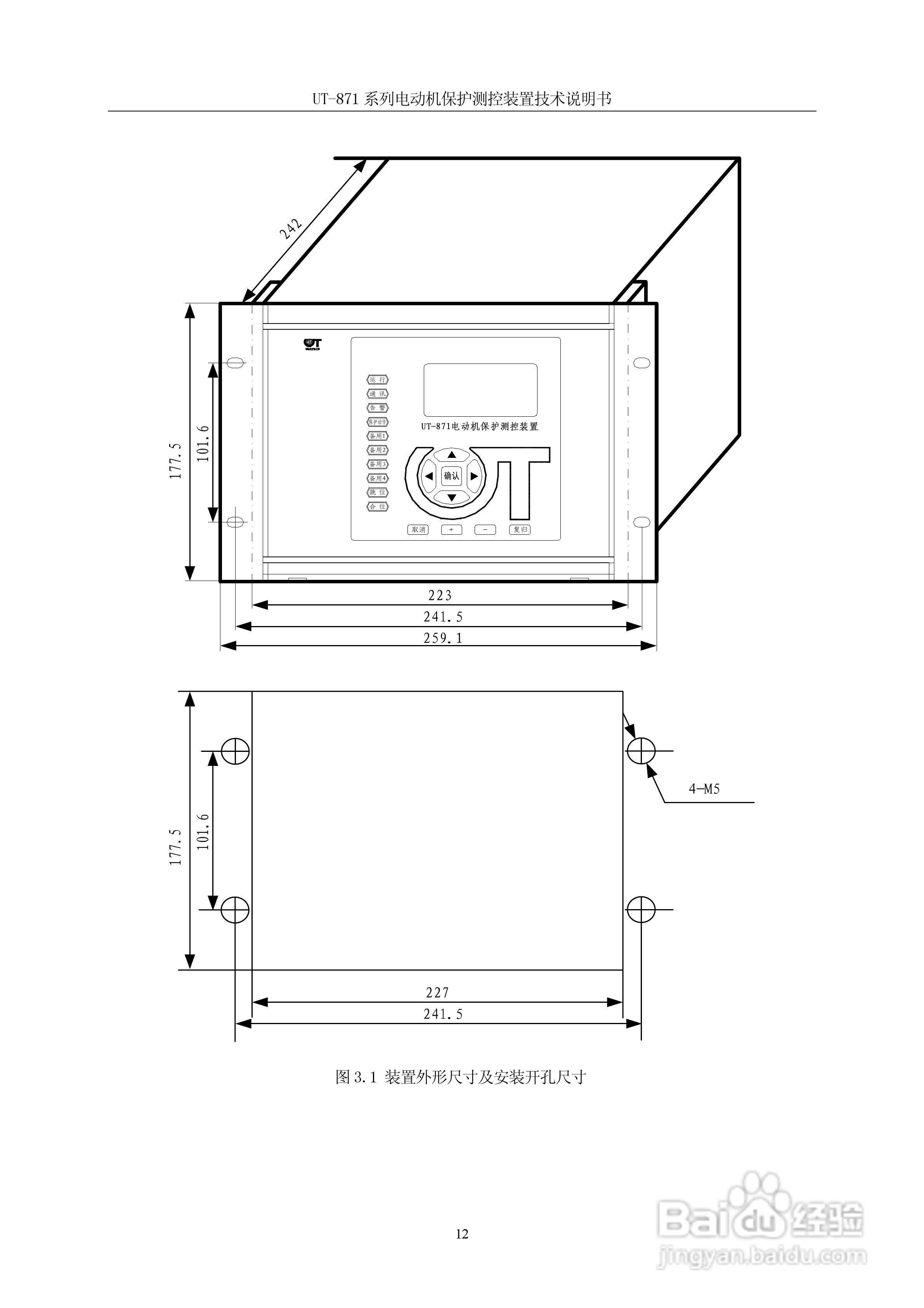 优特UT-871B电动机保护测控装置说明书:[2]