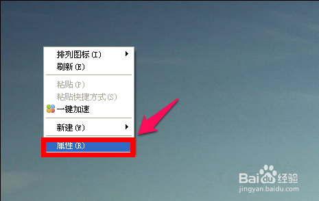 XP系统怎么更改桌面背景