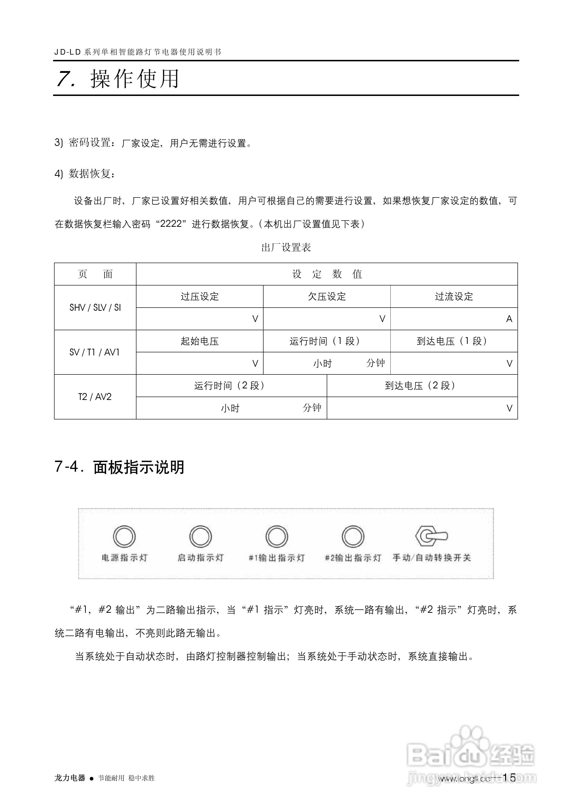 LONGLI JD-LD单相智能路灯节电装置使用说明书:[2]