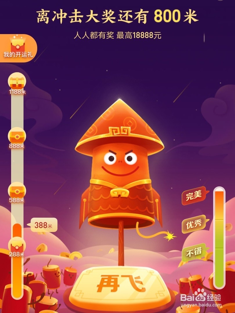 支付宝新春开工大吉一飞开运赢红包玩法攻略