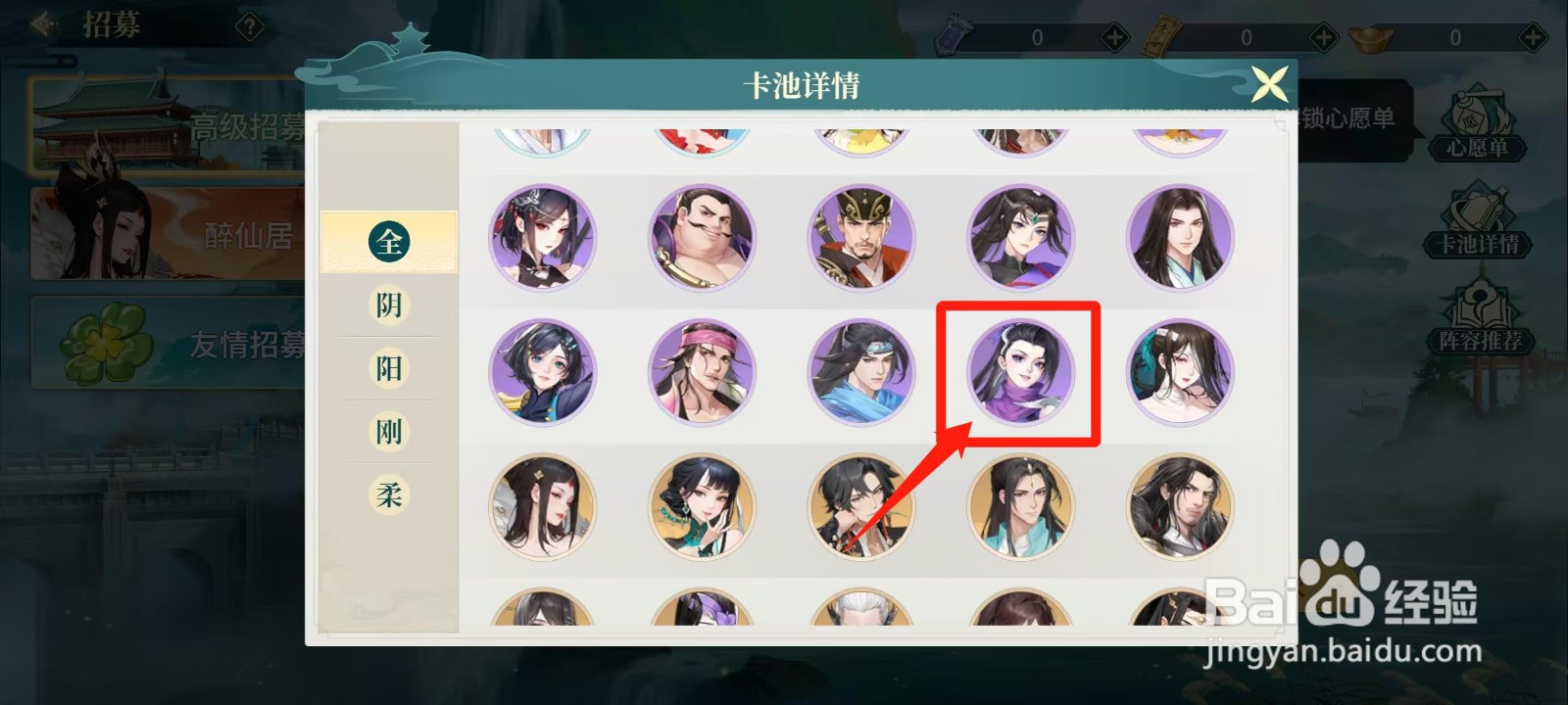 江湖如梦怎样查看漱琼飞的侠客信息