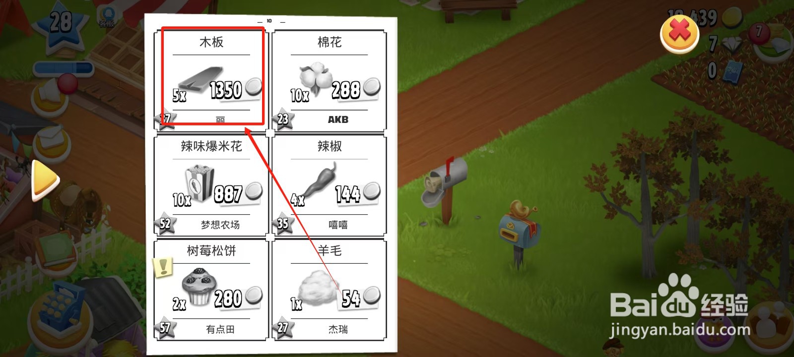 卡通农场中怎样获得木板