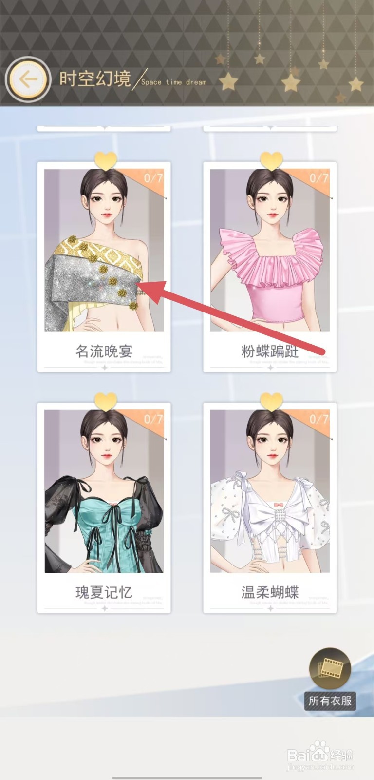 时尚行动怎样查看朝圣者