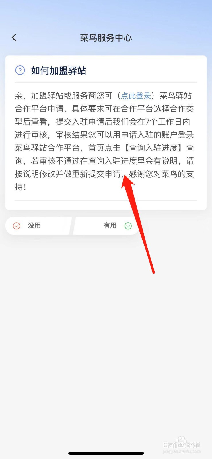 开个驿站怎么联系快递合作