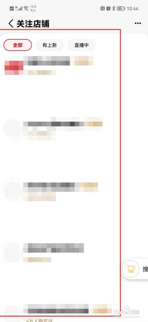 手机天猫怎样查看关注的店铺