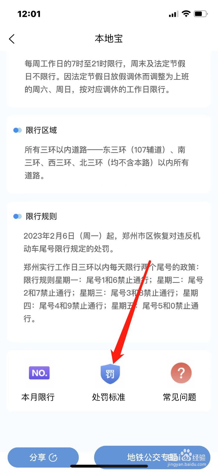 郑州限行被拍怎么处罚