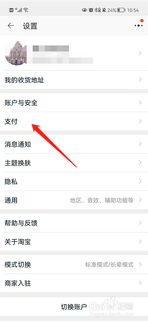 在淘宝APP中进行100元以下免密支付的设置方法