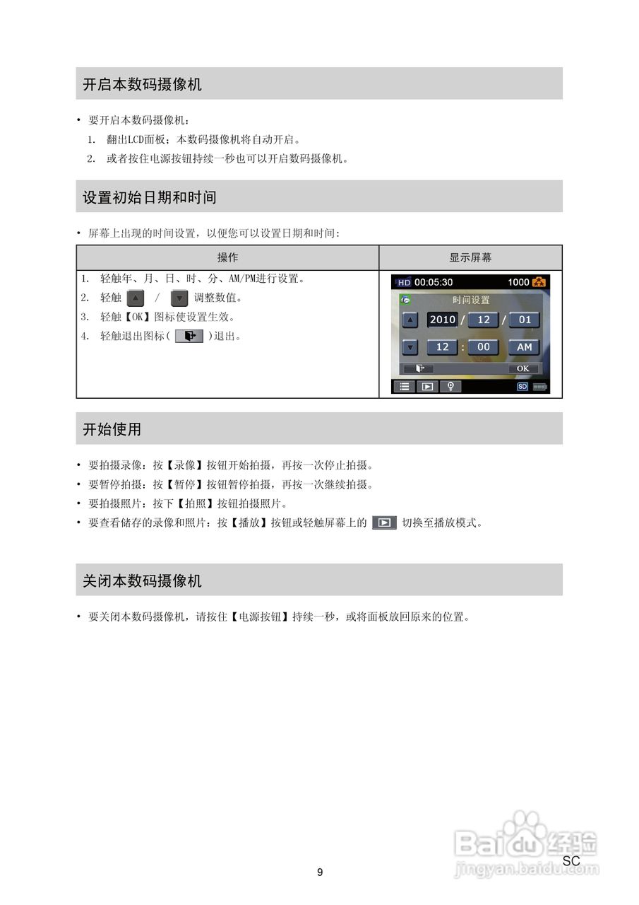 海尔DV-V86数码摄像机说明书:[1]