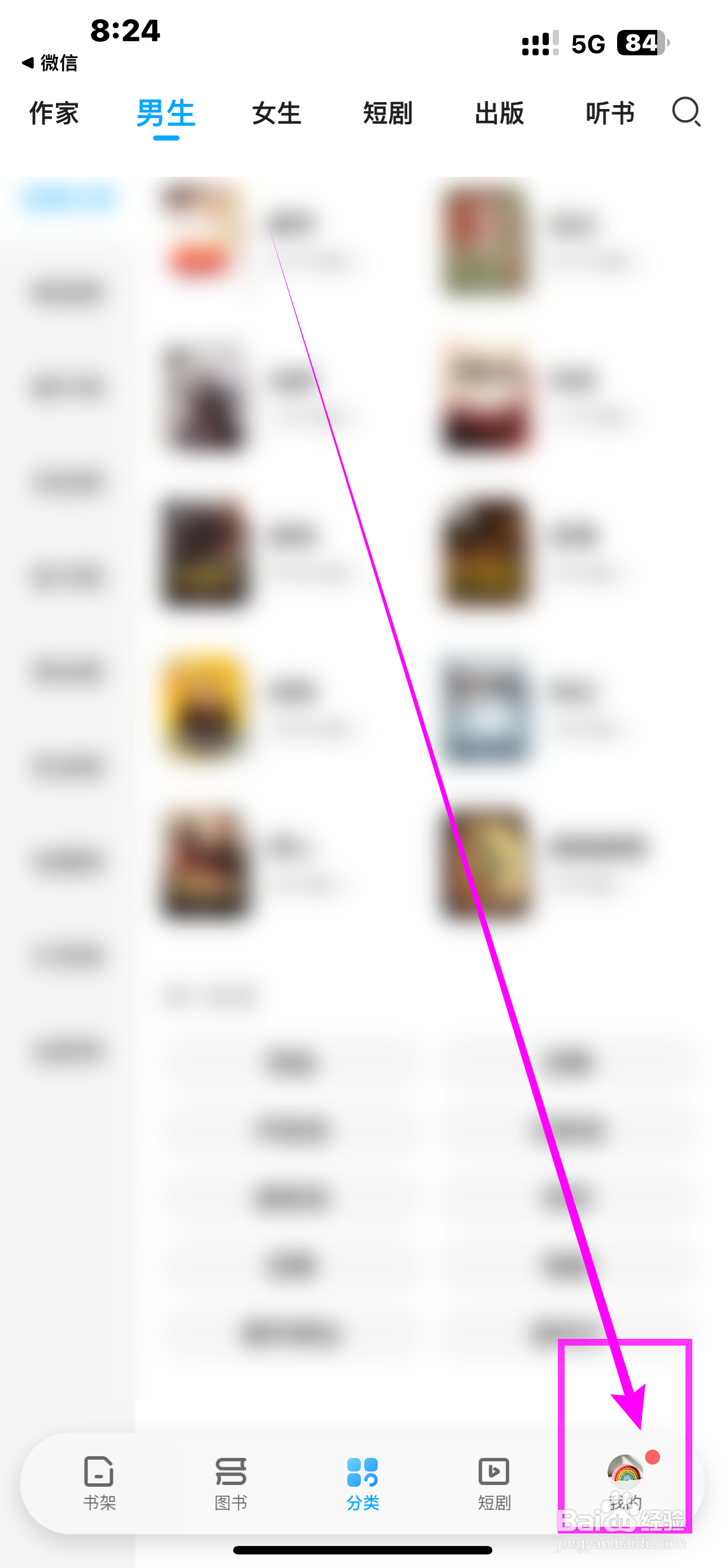 怎样开启《咪咕阅读》阅读结束提醒加入书架