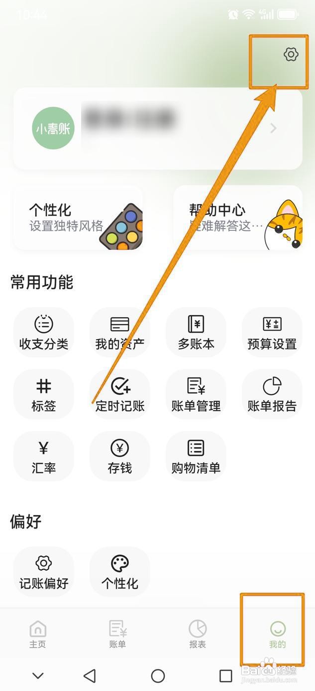 如何在小青账中注销账号？