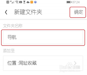 手机UC浏览器如何新建收藏文件夹