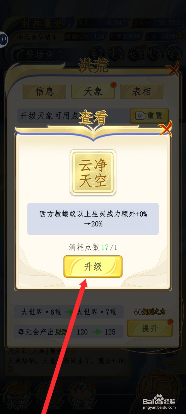 洪荒天道2主宰如何升级云净天空天象