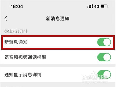 苹果手机微信消息没有声音如何解决