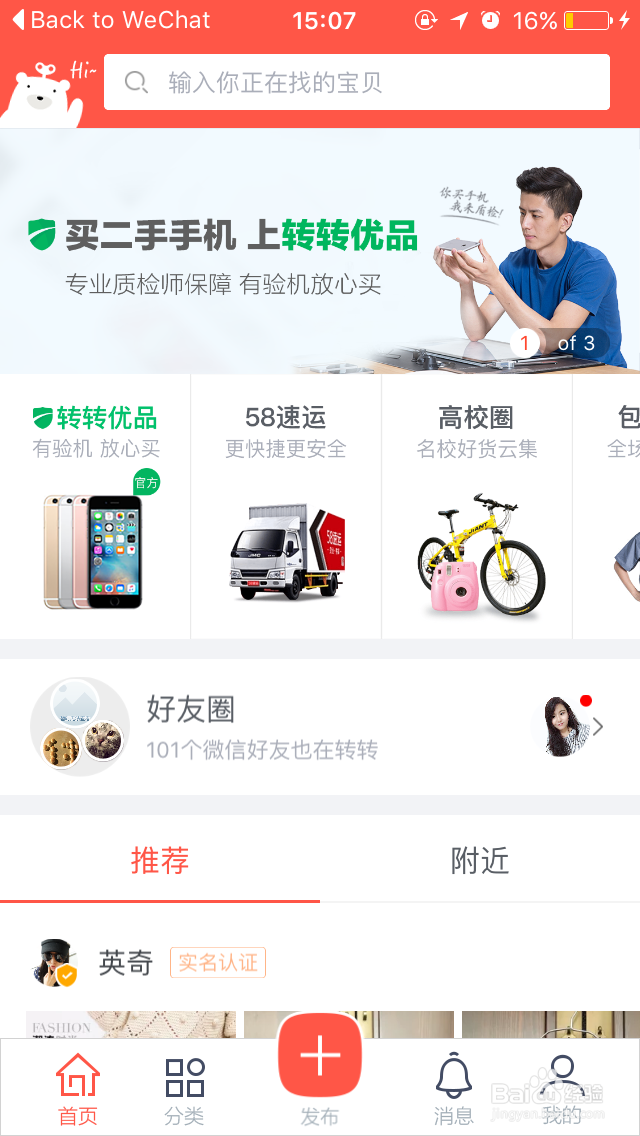 如何在58转转app上发布二手闲置物品