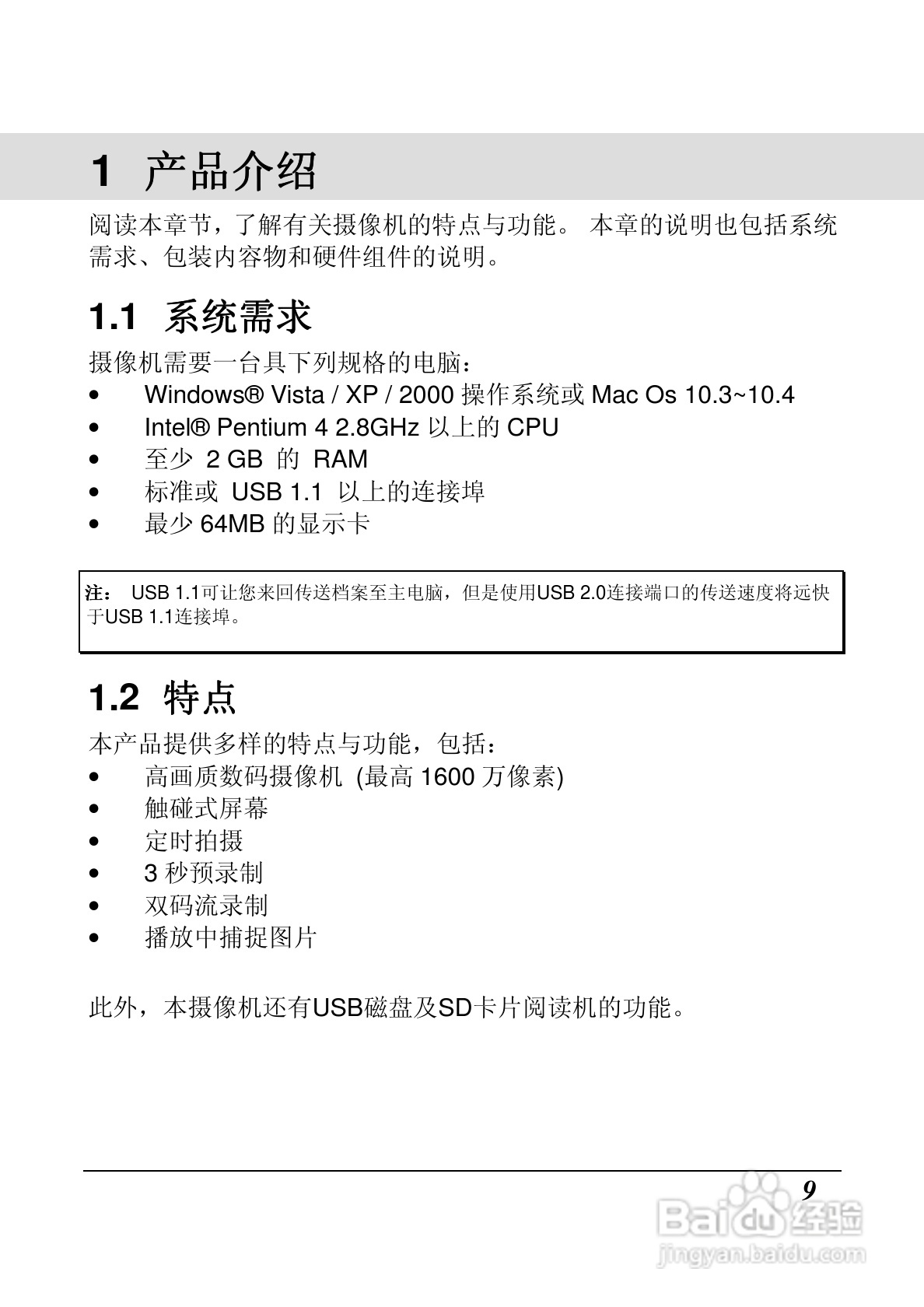 海尔DV-M200数码摄像机说明书:[1]