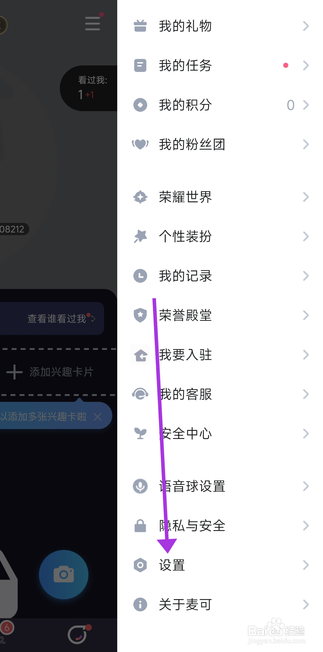 麦可怎么关闭震动功能