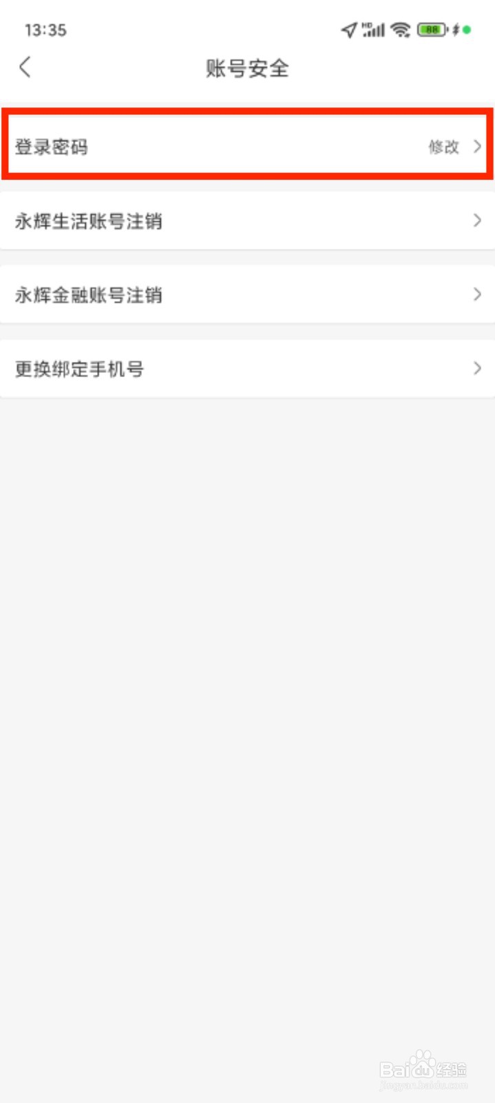 永辉生活怎么进行账号注销