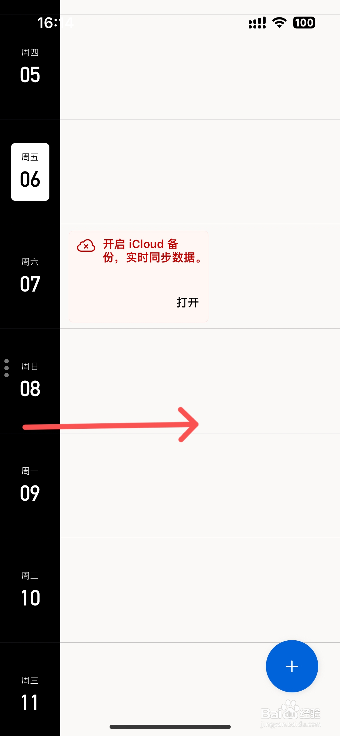 lifelog app怎么打开提醒
