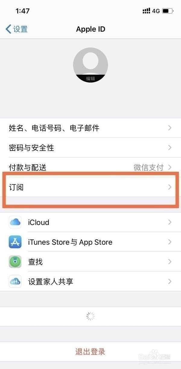 苹果取消订阅在哪里设置