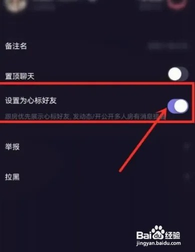 微光如何设置心标好友