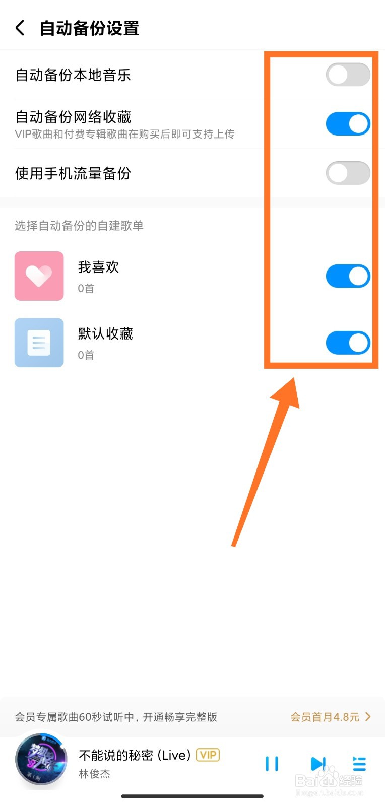 酷狗音乐如何开启自动备份