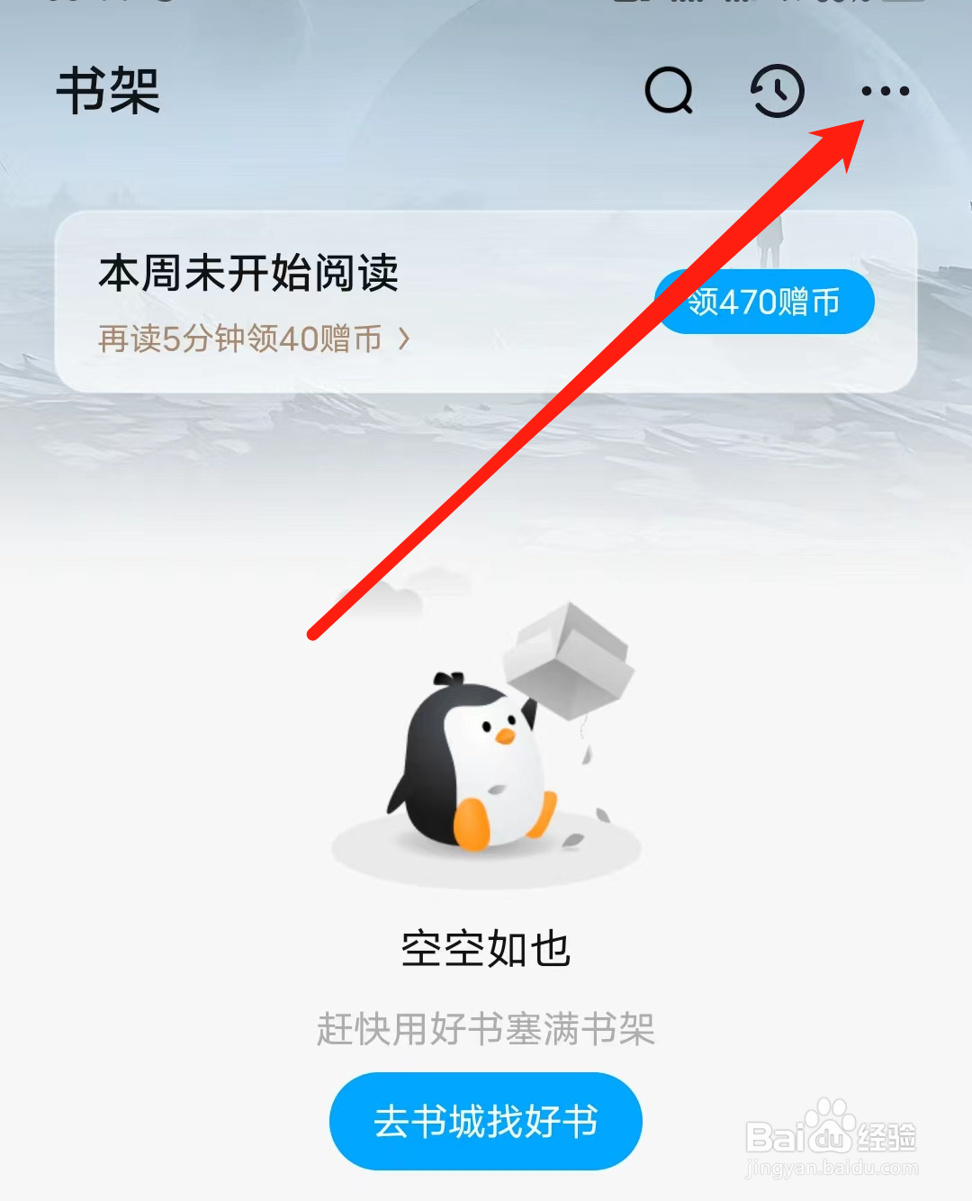 QQ阅读怎样开启连载更新提醒