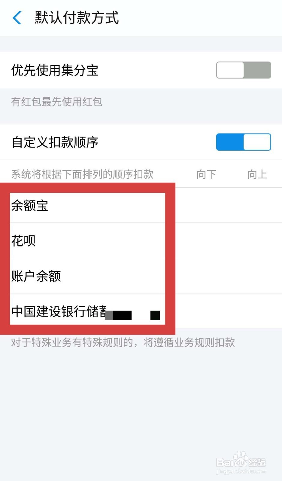 如何设置支付宝扣款顺序