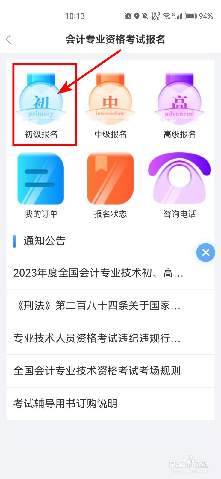 初级会计证怎么报名