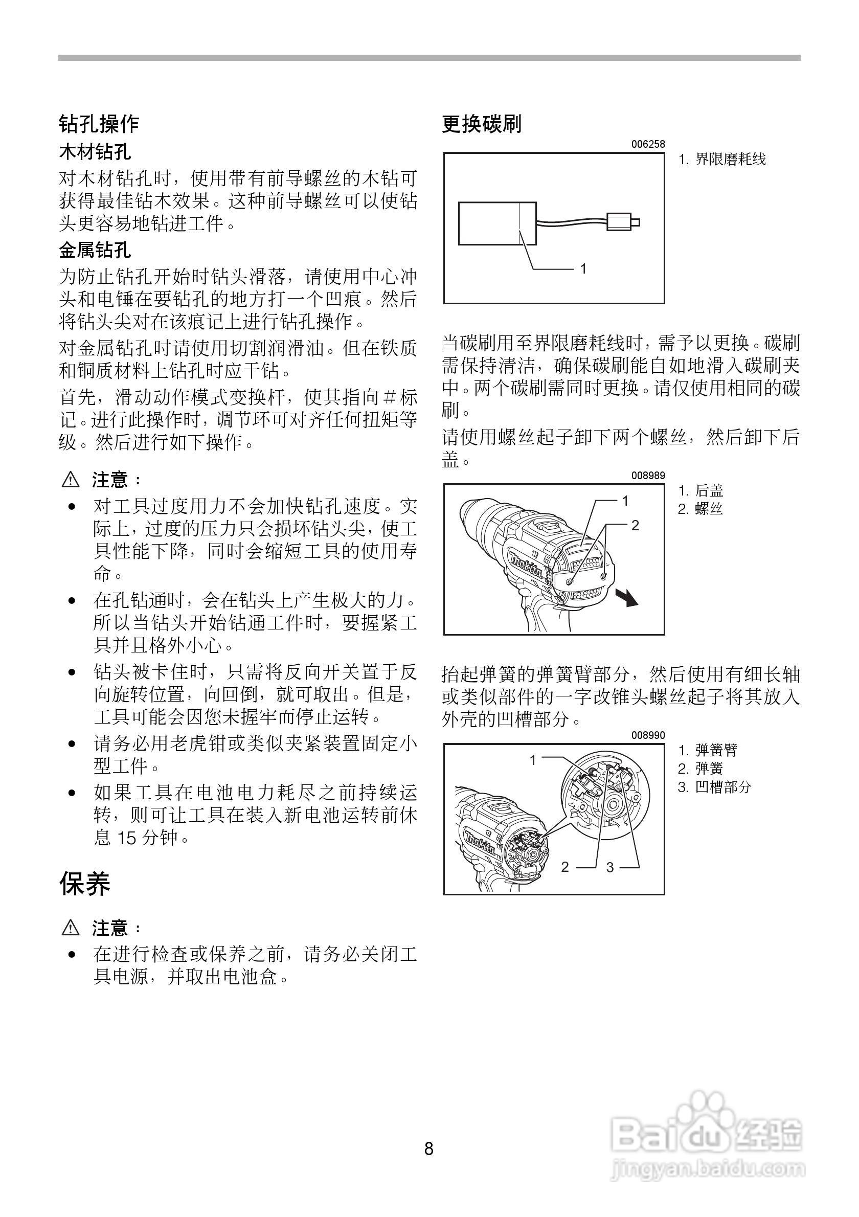 牧田BDF444/BDF454型充电式起子电钻使用说明书:[1]