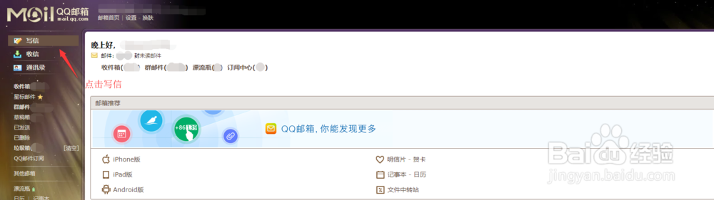 如何通过邮箱发送文件