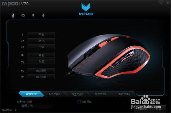 雷柏v20s鼠标宏设置教程