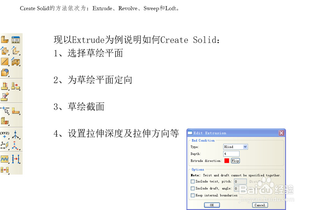 Abaqus教程[1]创建实体模型的Extrude方法详解