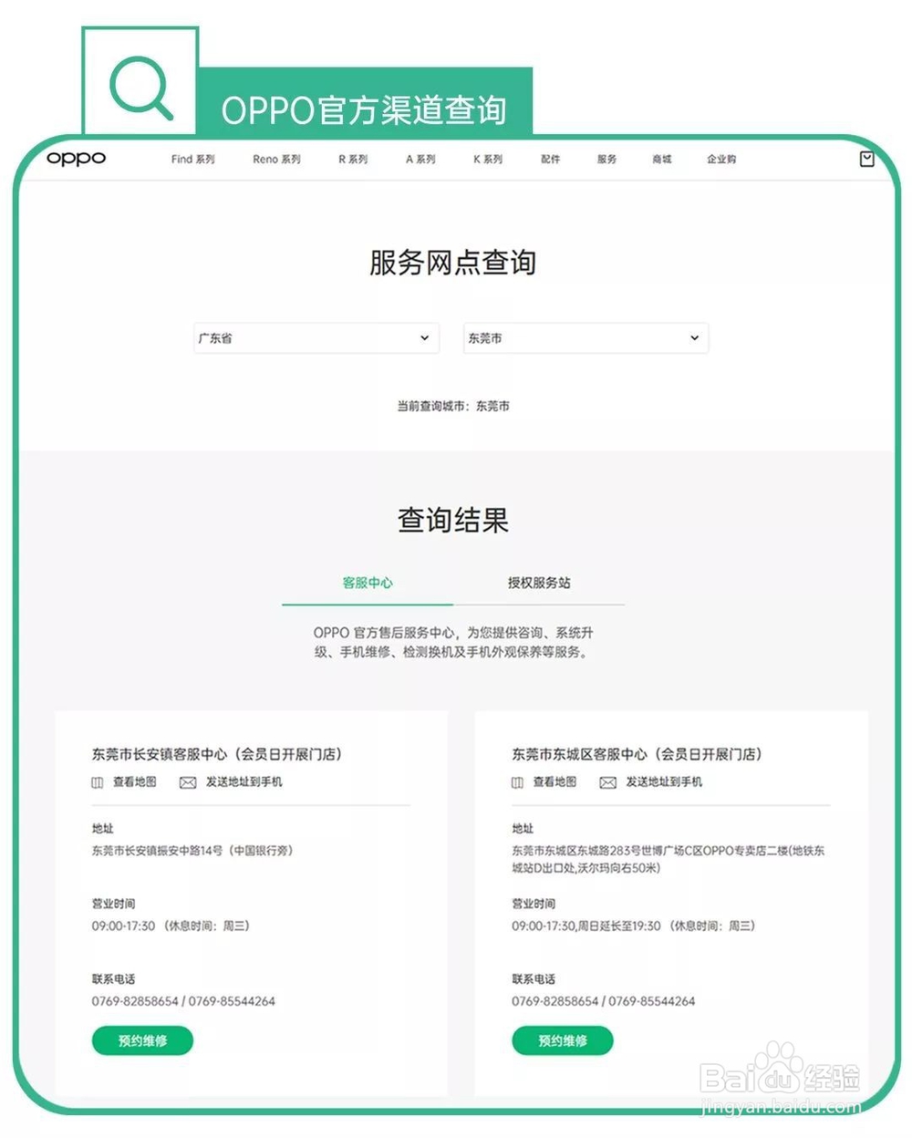 OPPO 客服中心如何辨别真伪