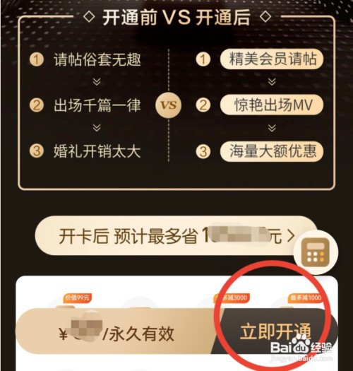 婚礼纪如何开通会员功能？