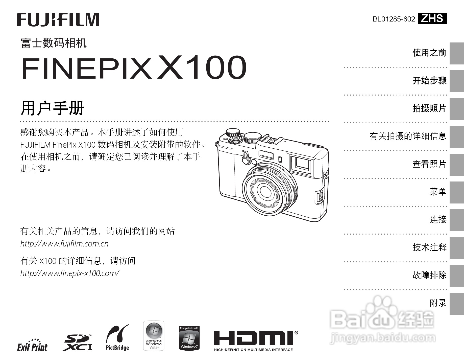 富士FinePix X100数码相机使用说明书:[1]