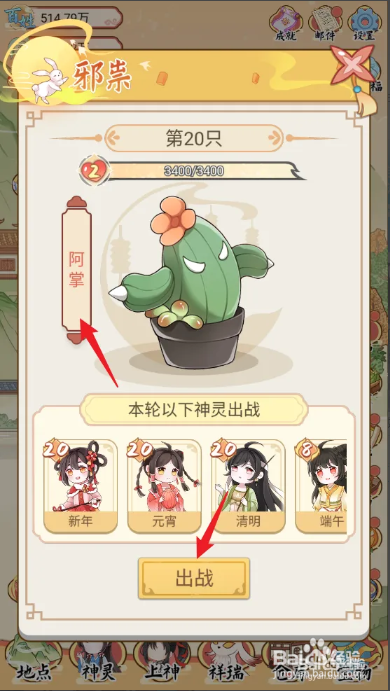 怎么在人间绘卷中铲除邪祟阿掌