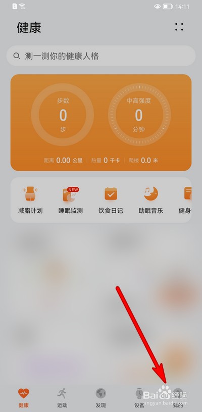 华为手机运动健康怎么查看我的课程