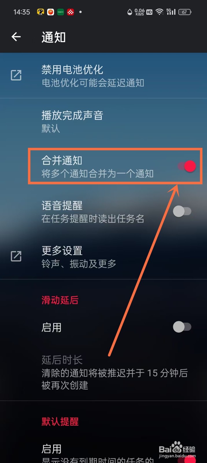 《便签宝》设置合并通知怎么设置