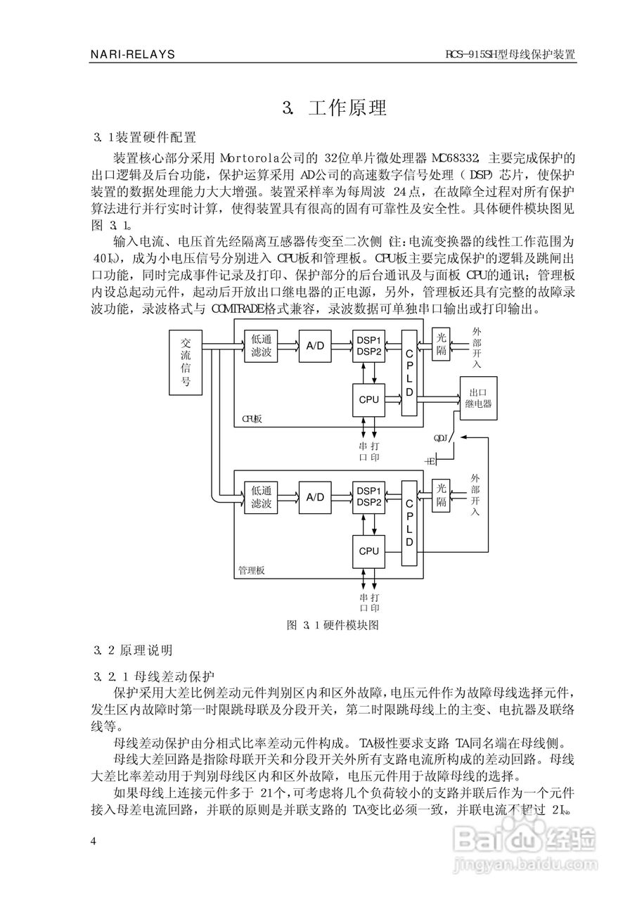 RCS-915SH型微机母线保护装置技术和使用说明书:[1]