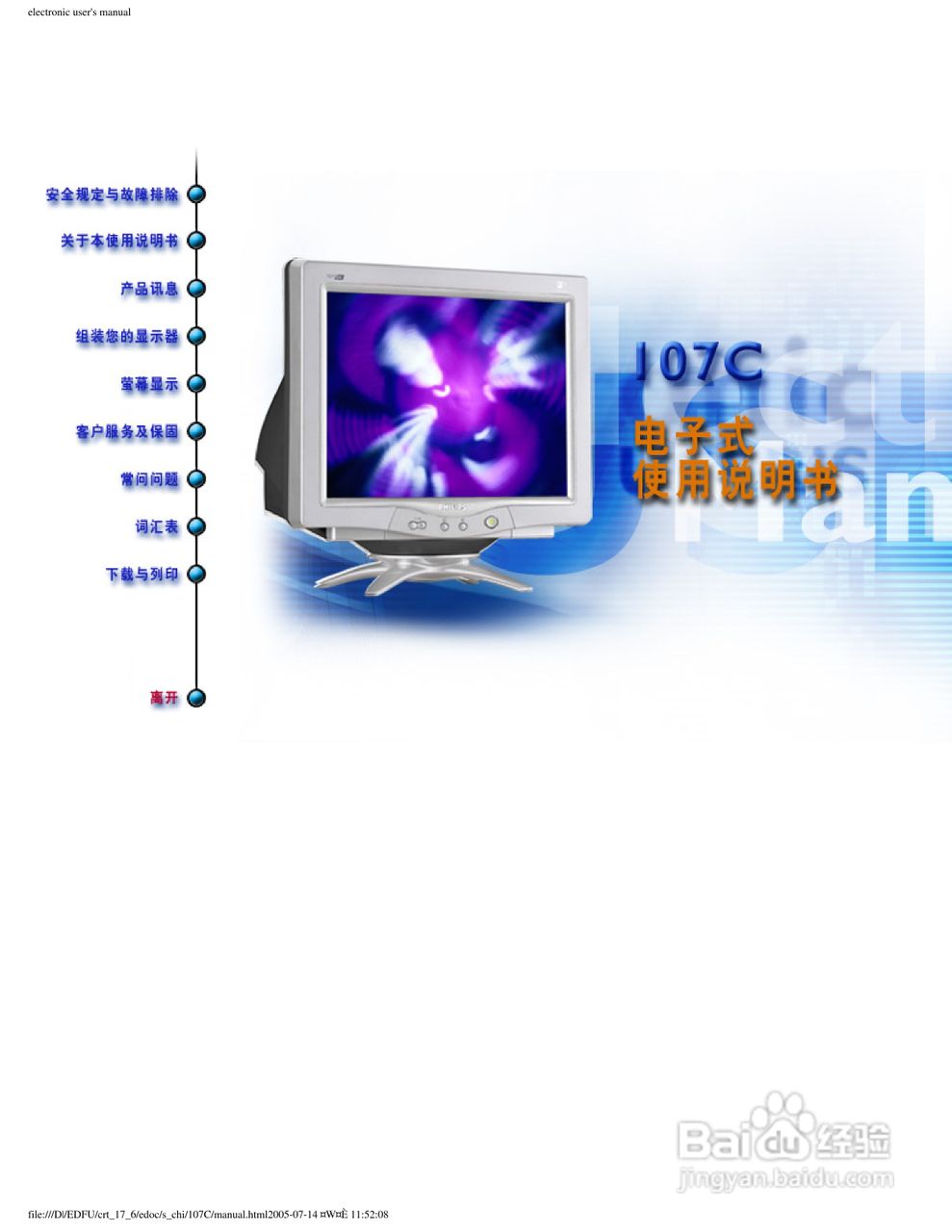 飞利浦107C62彩显使用说明书:[1]
