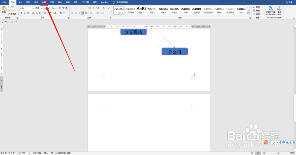 word怎么删除空白页