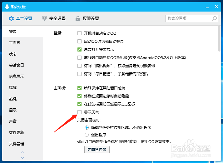 QQ怎么关闭显示天气
