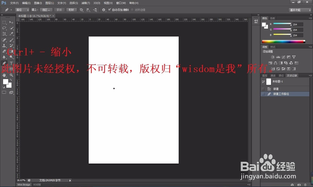 ps的简单入门教程