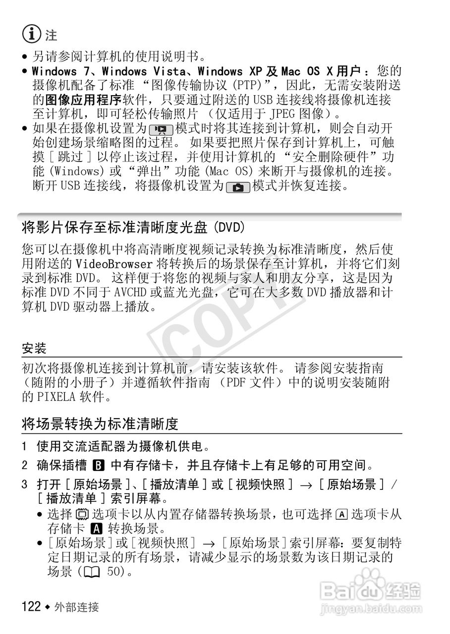 佳能LEGRIA HF S30数码摄像机使用说明书:[13]