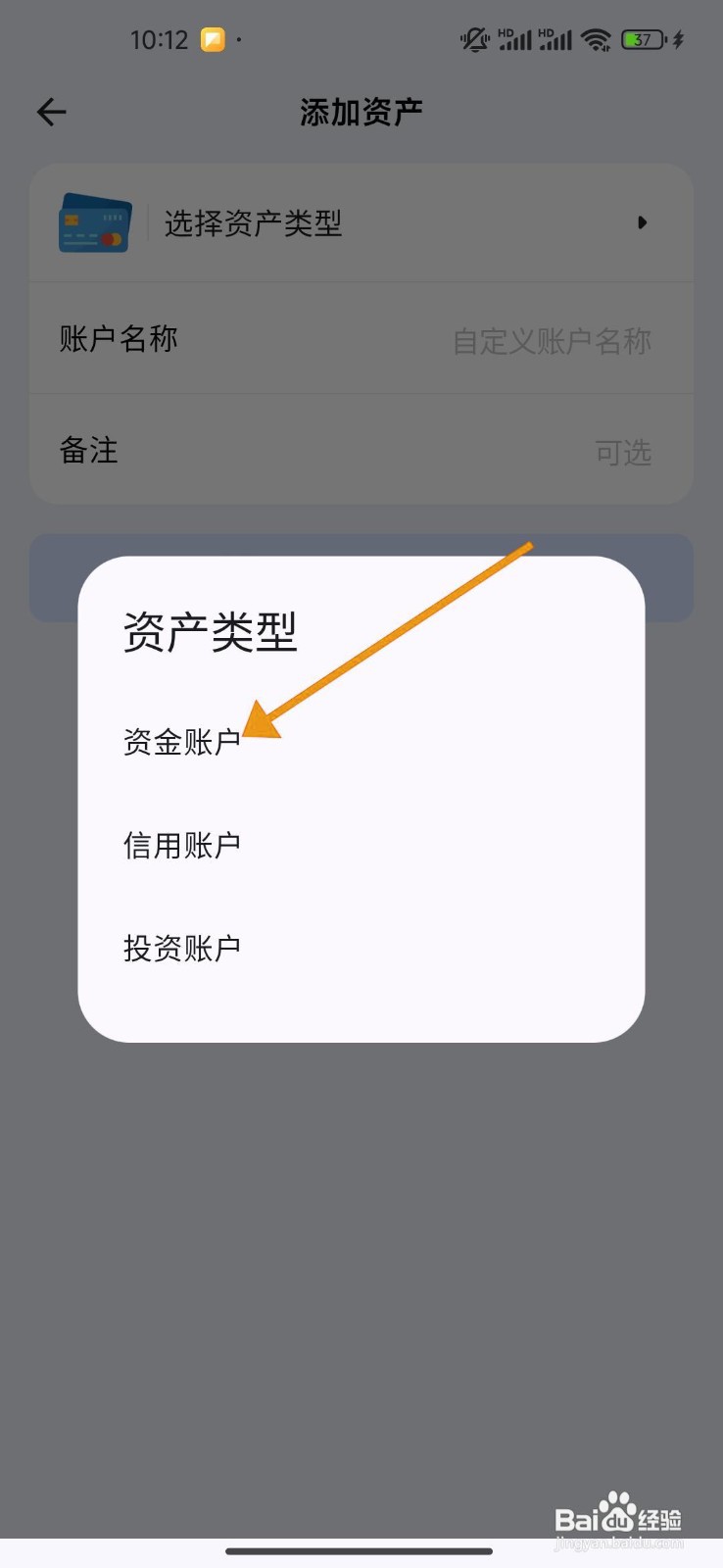 如何在Mini记账中添加资金账户