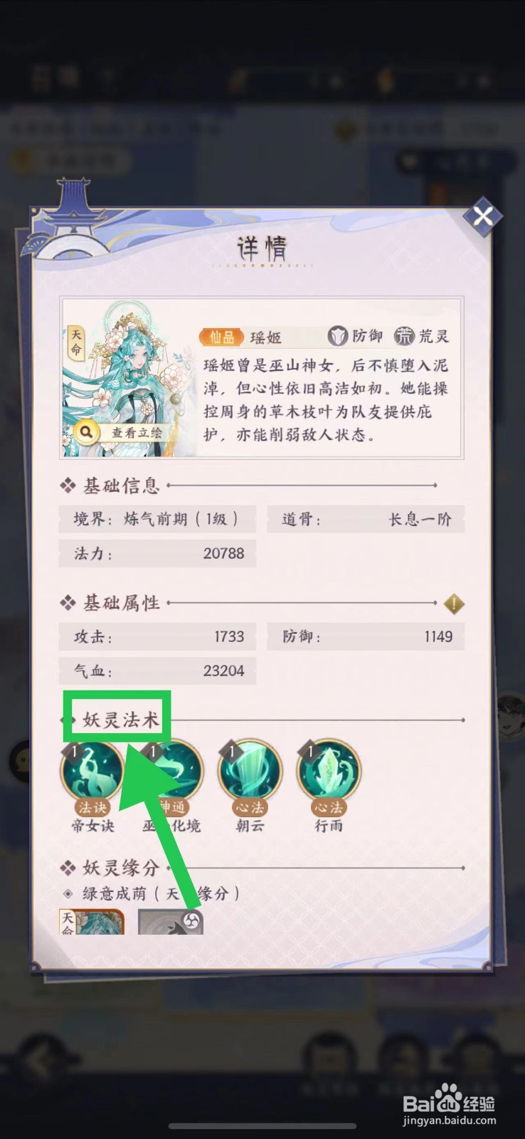 我的御剑日记怎么查看瑶姬的妖灵法术