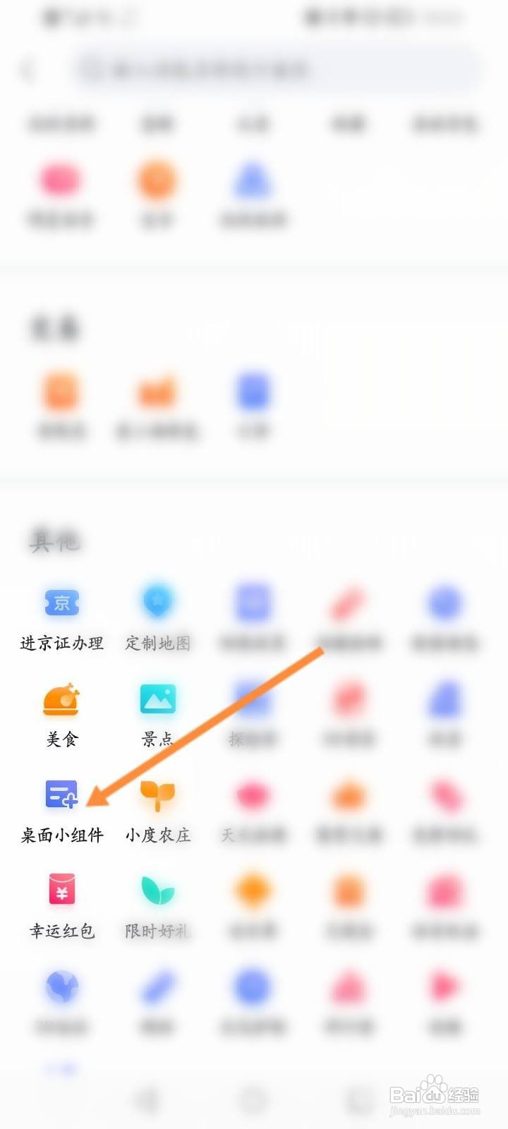 百度地图怎么添加桌面小组件