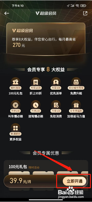 曹操出行怎么开通超级会员