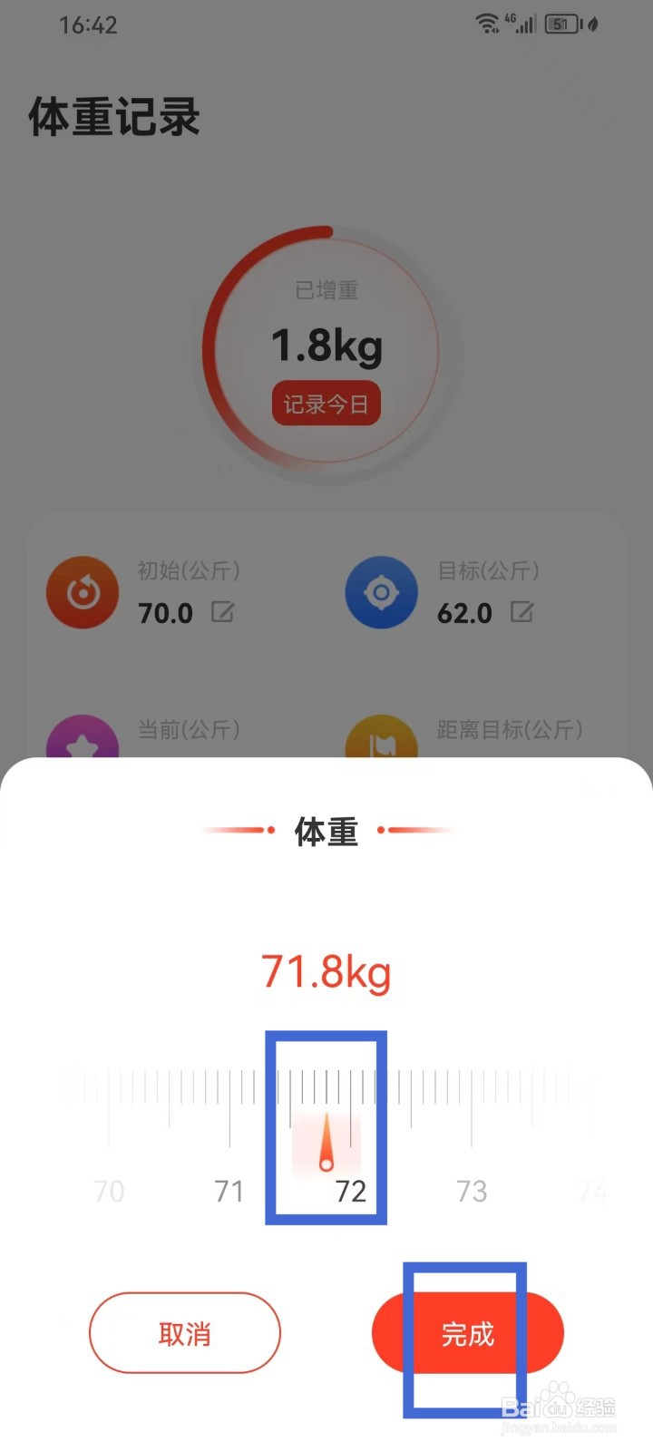 减肥打卡App怎么记录今日体重