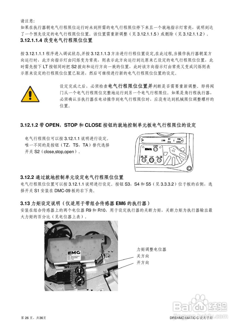 EMG电动执行器中文版使用说明书MATIC/C使用手册:[3]